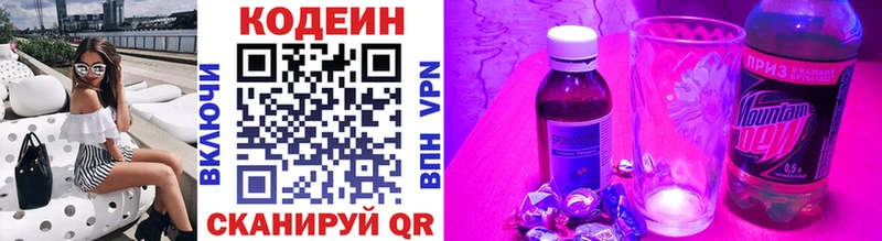 где можно купить Пестово Кодеиновый сироп Lean напиток Lean (лин)